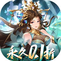 拿下三国（0.1折）